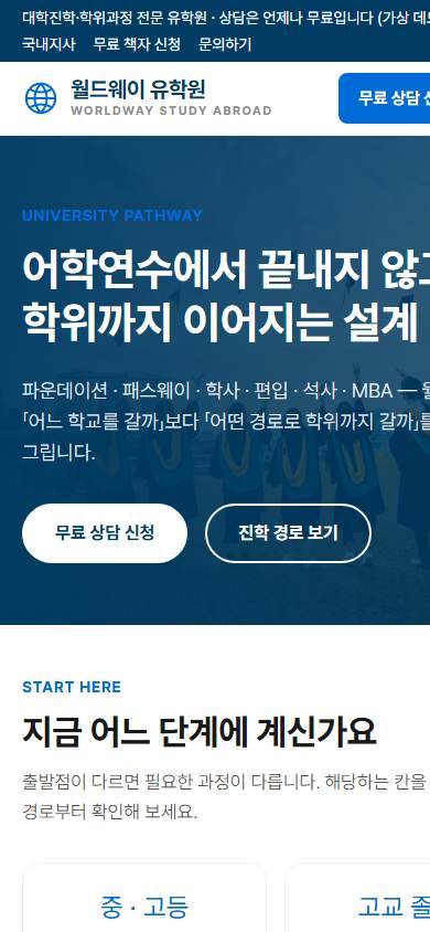 유학원 V2 모바일 화면
