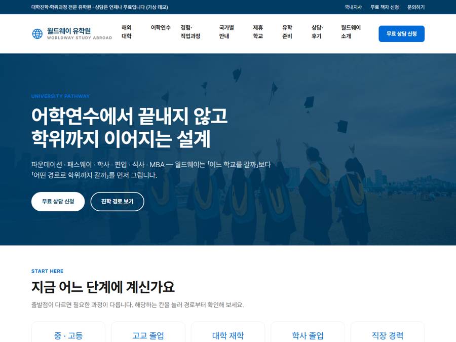 유학원 V2 PC 화면