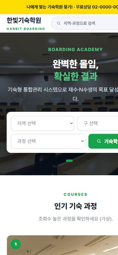 학원 V1 모바일 화면