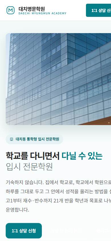 학원 V2 모바일 화면