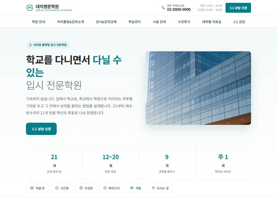 학원 V2 PC 화면