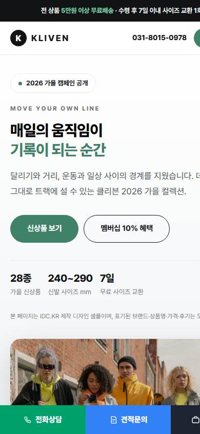 스포츠·라이프스타일 쇼핑몰 모바일 화면
