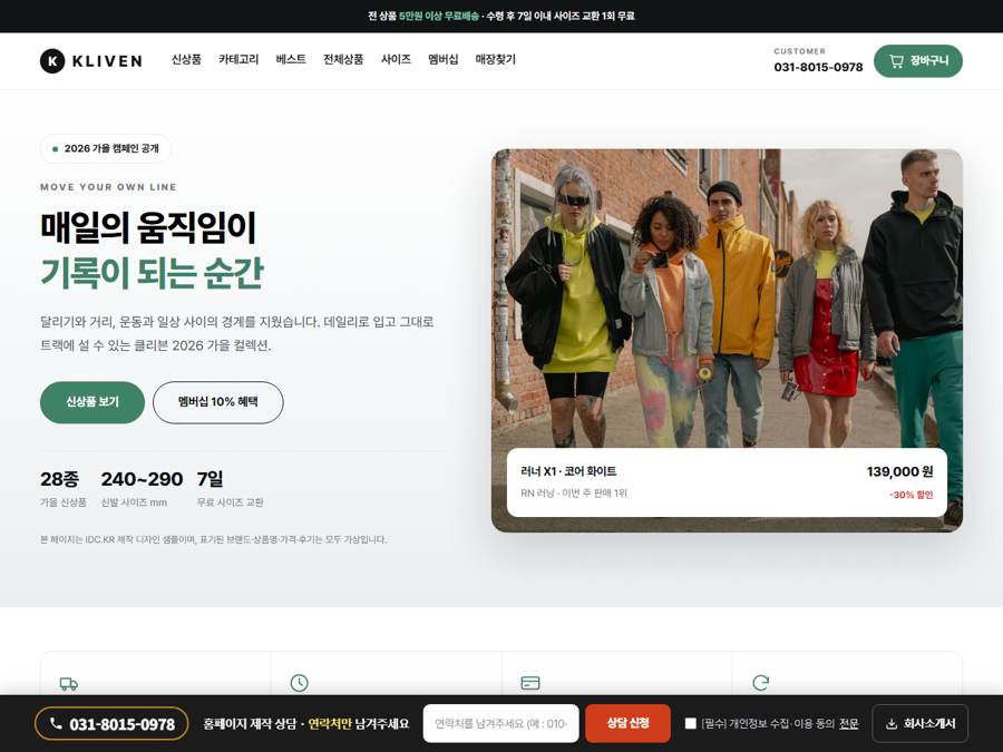 스포츠·라이프스타일 쇼핑몰 PC 화면