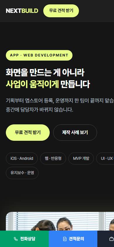 디지털 에이전시형 앱·소프트웨어 개발사 랜딩 모바일 화면
