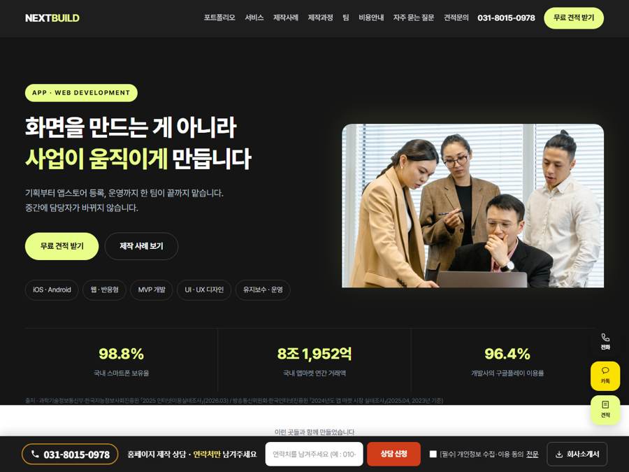 디지털 에이전시형 앱·소프트웨어 개발사 랜딩 PC 화면