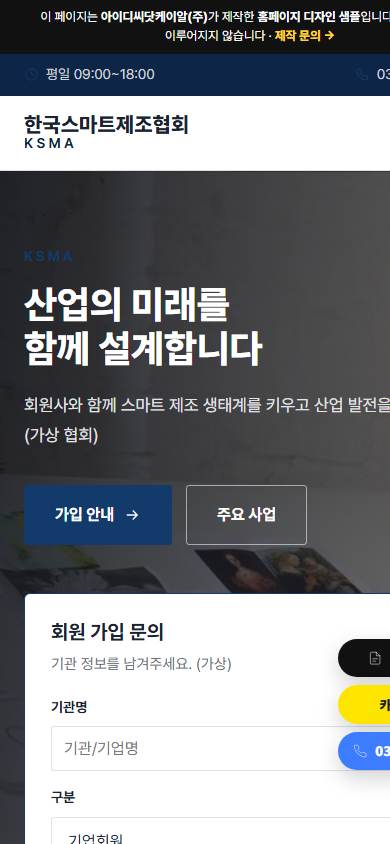 협회 V1 모바일 화면