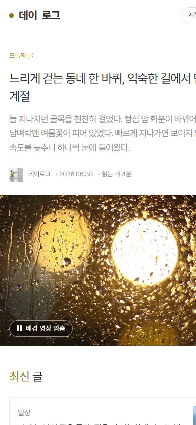 블로그 V1 모바일 화면