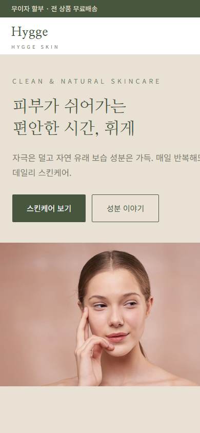 뷰티 V1 모바일 화면