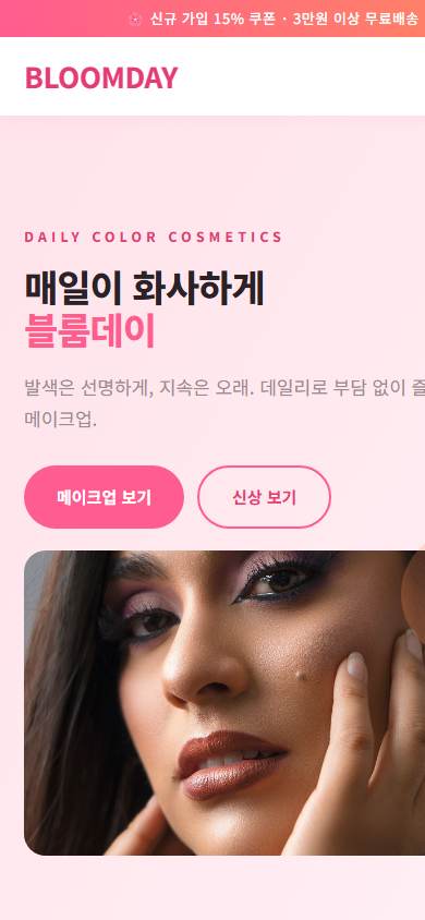 뷰티 V2 모바일 화면