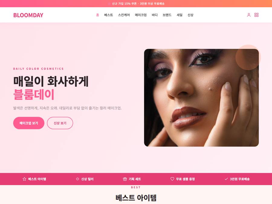 뷰티 V2 PC 화면