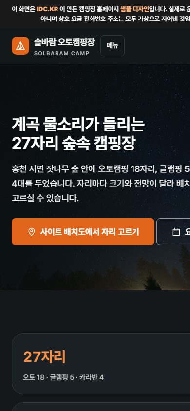 캠핑장 V1 모바일 화면