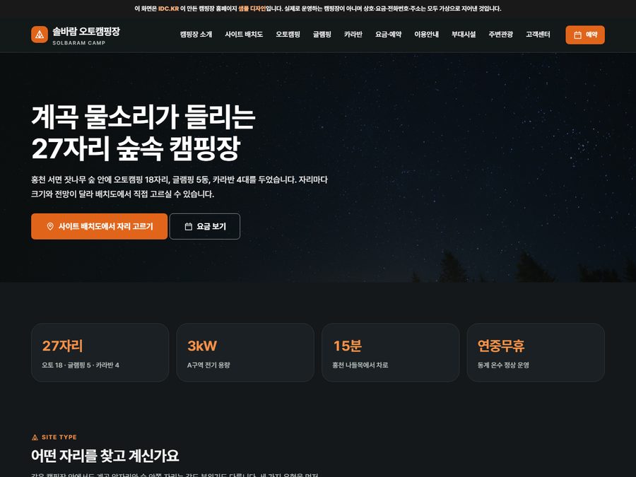 캠핑장 V1 PC 화면