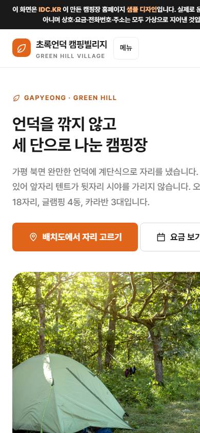 캠핑장 V2 모바일 화면