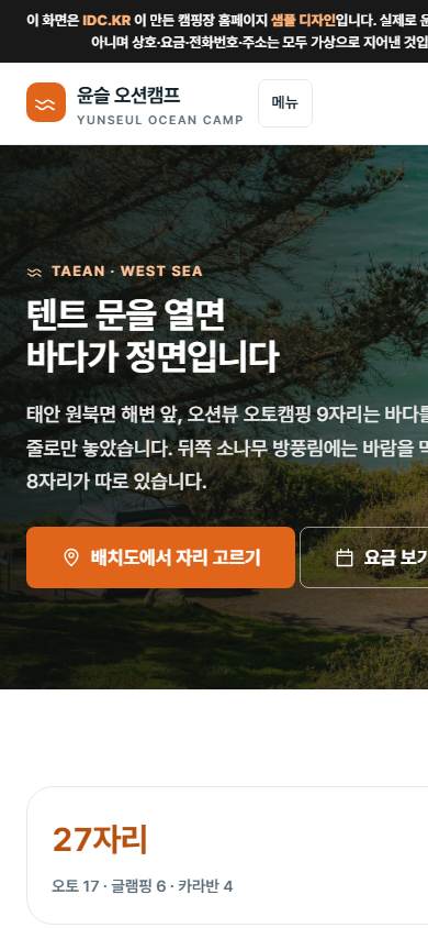 캠핑장 V3 모바일 화면