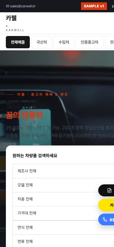 자동차 매매 / 렌탈 V1 모바일 화면