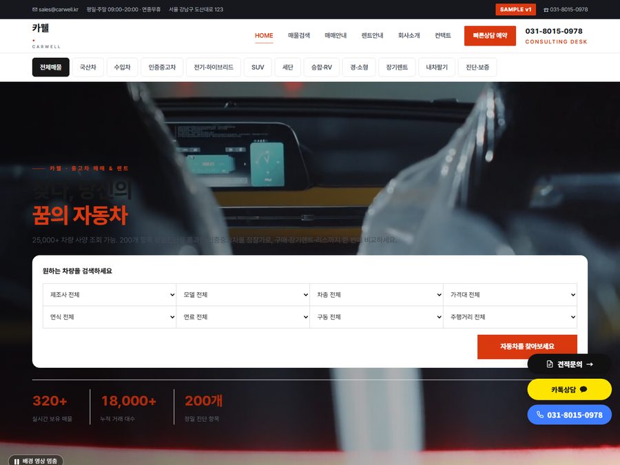 자동차 매매 / 렌탈 V1 PC 화면