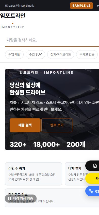 자동차 매매 / 렌탈 V2 모바일 화면