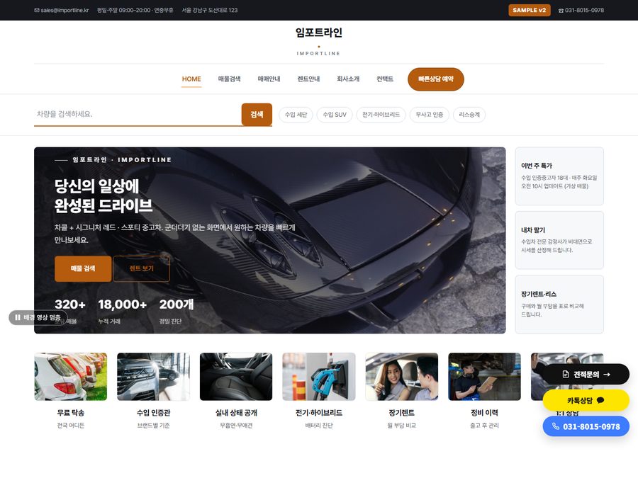 자동차 매매 / 렌탈 V2 PC 화면