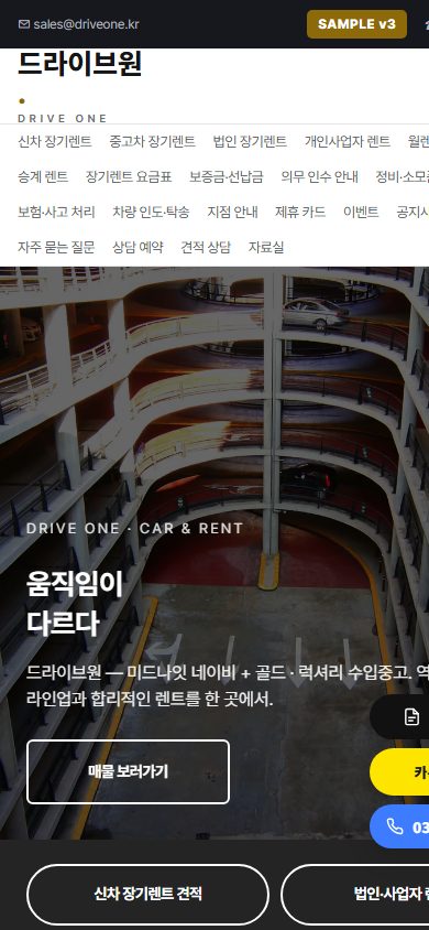 자동차 매매 / 렌탈 V3 모바일 화면