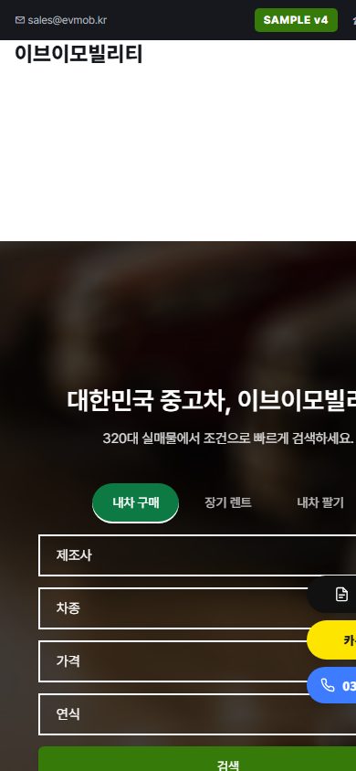 자동차 매매 / 렌탈 V4 모바일 화면