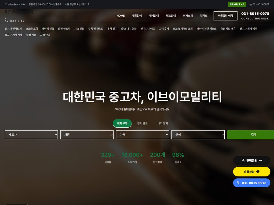 자동차 매매 / 렌탈 V4 PC 화면