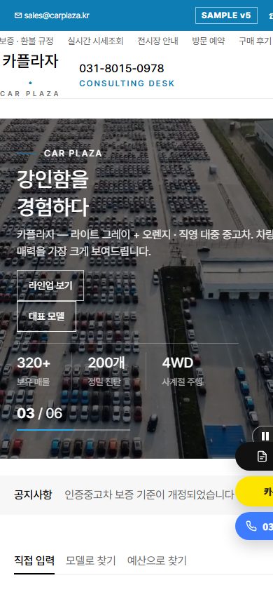 자동차 매매 / 렌탈 V5 모바일 화면