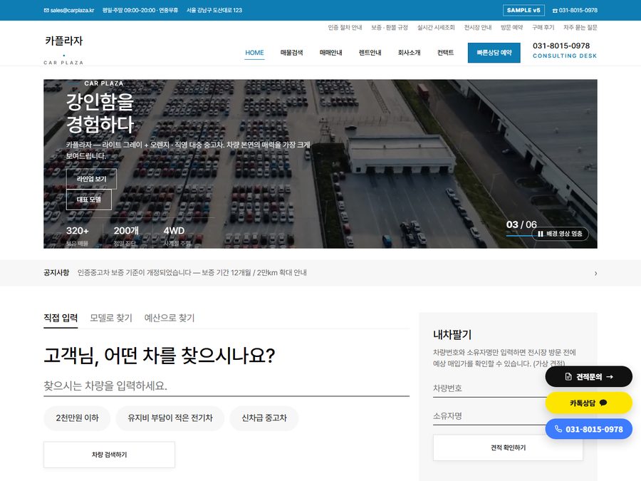 자동차 매매 / 렌탈 V5 PC 화면