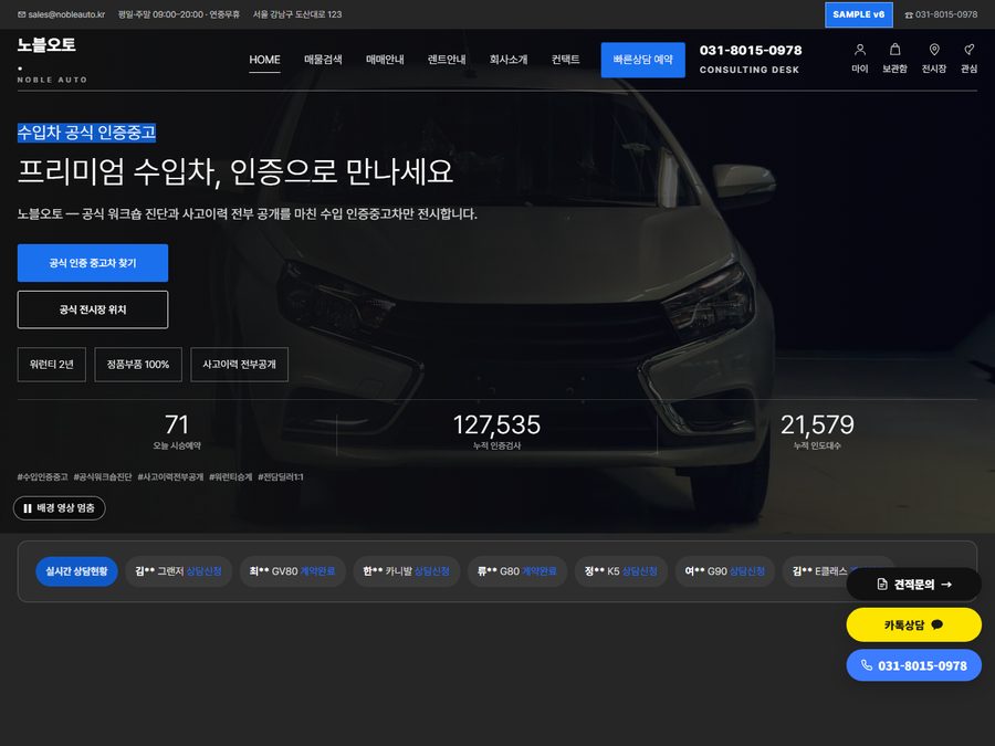 자동차 매매 / 렌탈 V6 PC 화면