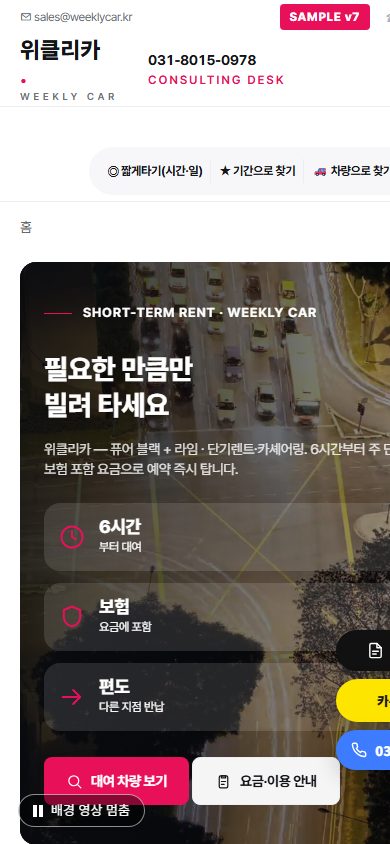 자동차 매매 / 렌탈 V7 모바일 화면