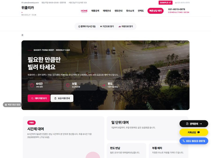 자동차 매매 / 렌탈 V7 PC 화면
