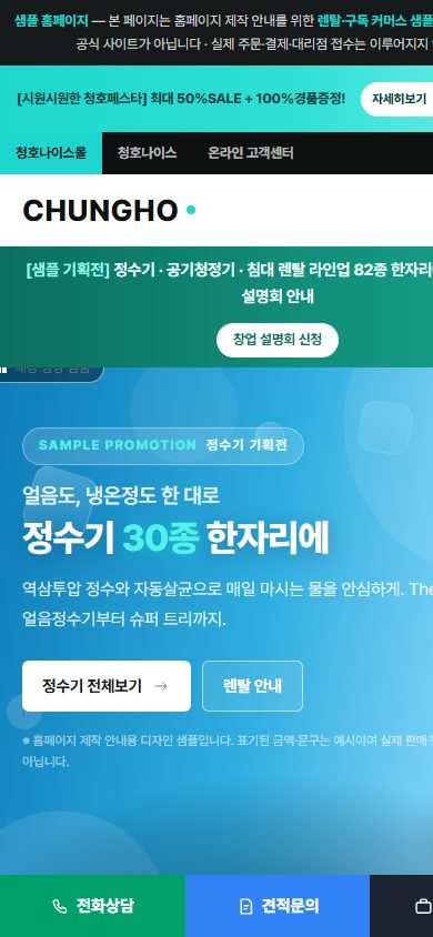 청호나이스형 렌탈 모바일 화면