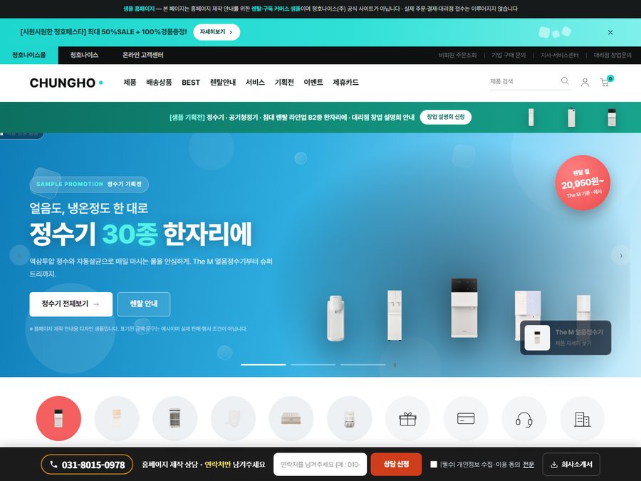 청호나이스형 렌탈 PC 화면