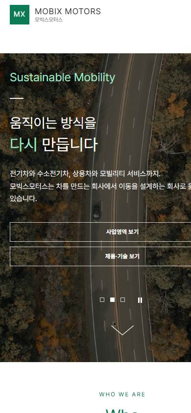 회사·기업 V2 모바일 화면