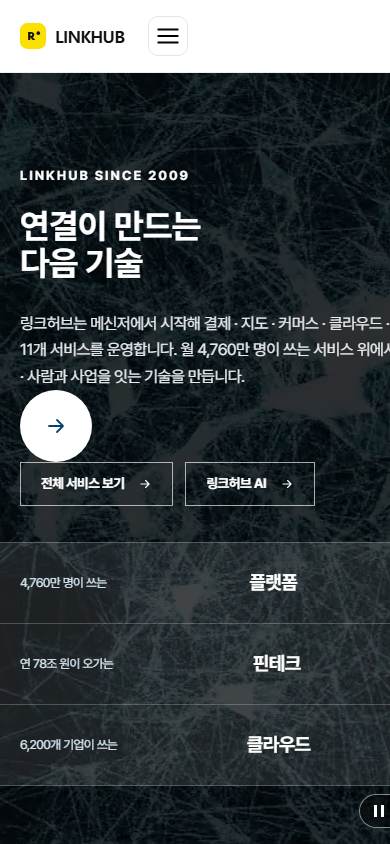 회사·기업 V3 모바일 화면