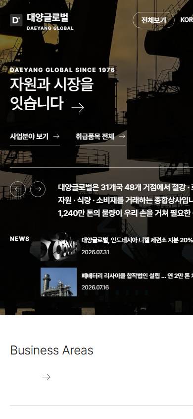 회사·기업 V4 모바일 화면