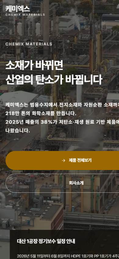 회사·기업 V5 모바일 화면