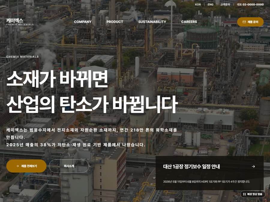 회사·기업 V5 PC 화면