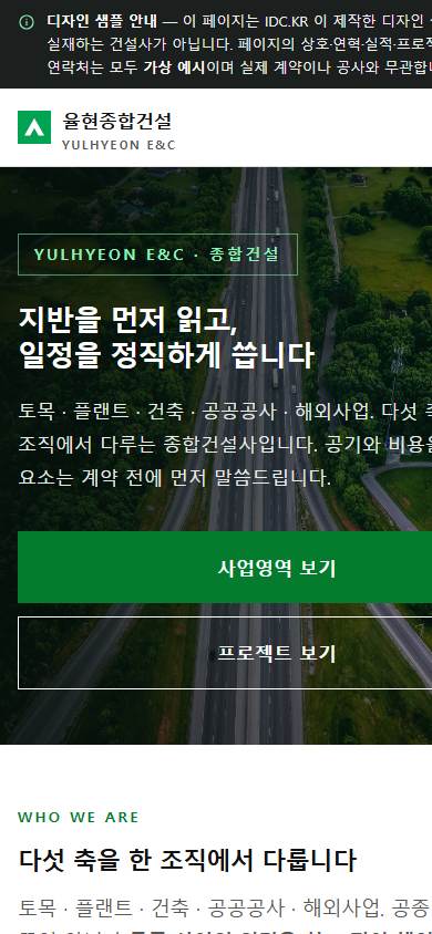 건설 V1 모바일 화면