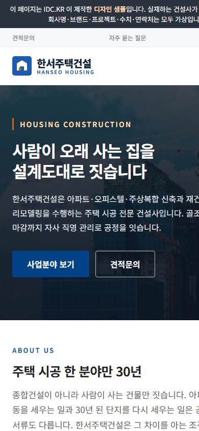 건설 V2 모바일 화면