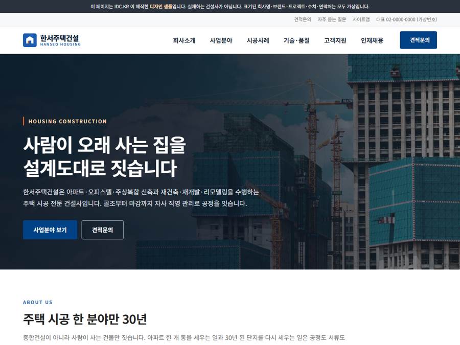 건설 V2 PC 화면