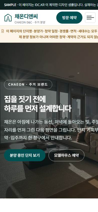 건설 V3 모바일 화면