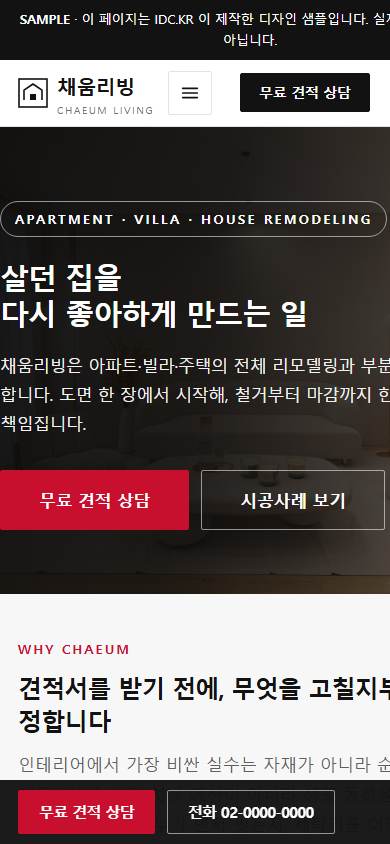건설 V4 모바일 화면