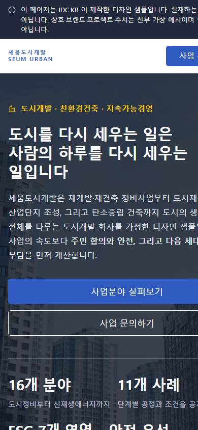 건설 V5 모바일 화면