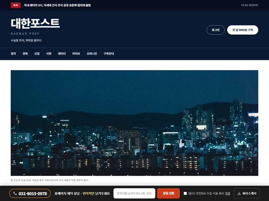 종합일간지 · 속보 언론 홈페이지 PC 화면