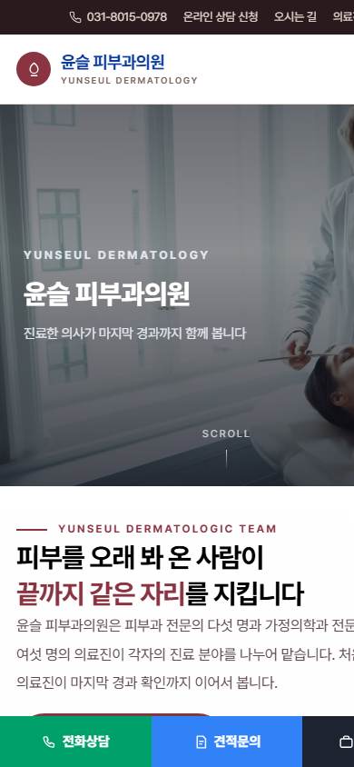 피부과 V1 모바일 화면