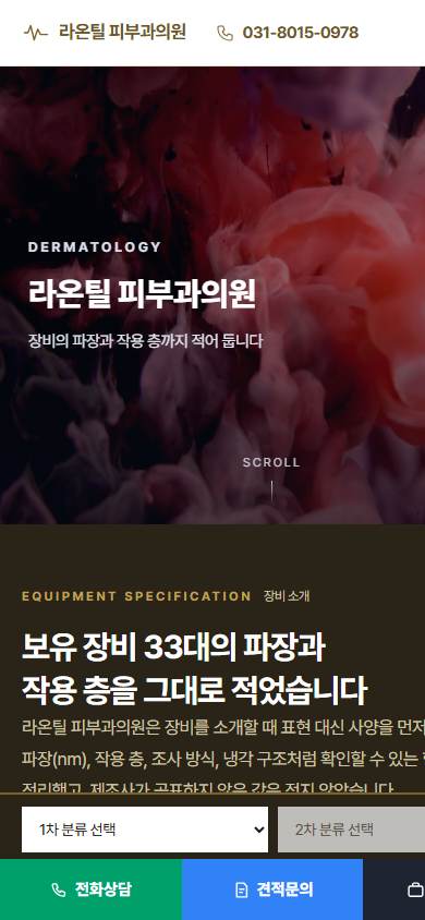 피부과 V２ 모바일 화면