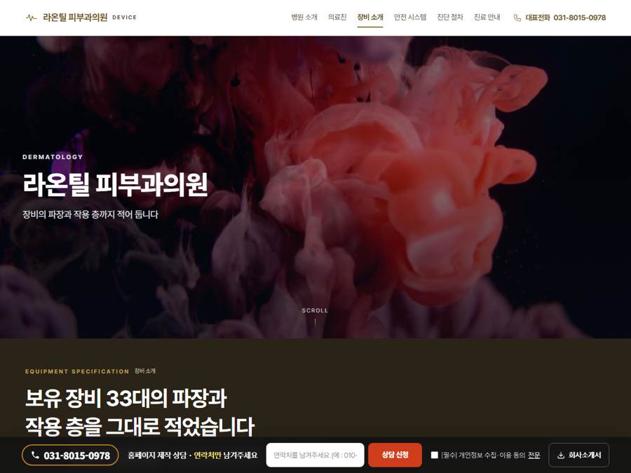 피부과 V２ PC 화면