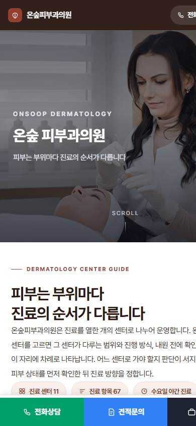 피부과 V４ 모바일 화면