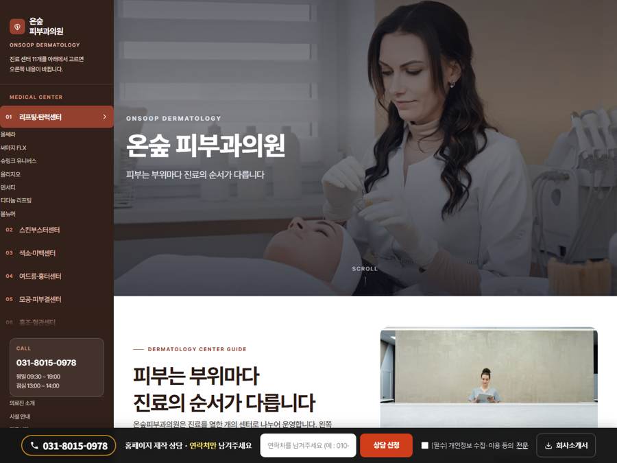 피부과 V４ PC 화면