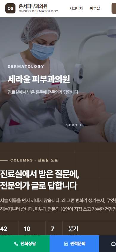 피부과 V６ 모바일 화면